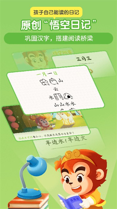 悟空識(shí)字幼兒版app v3.9.2 安卓版 2