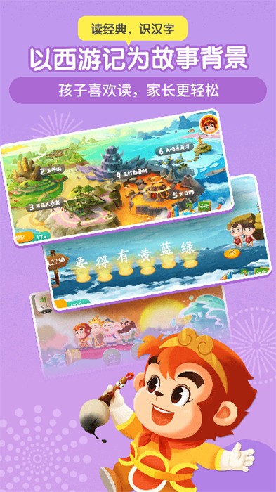 悟空識(shí)字幼兒版app v3.9.2 安卓版 1