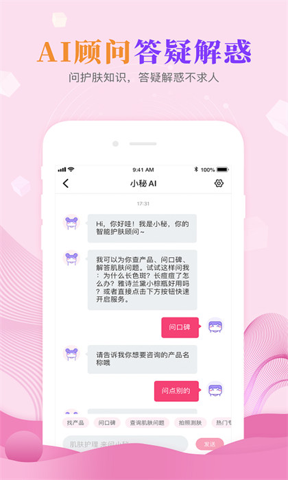 肌膚秘訣軟件 v2.9.1 安卓版 1