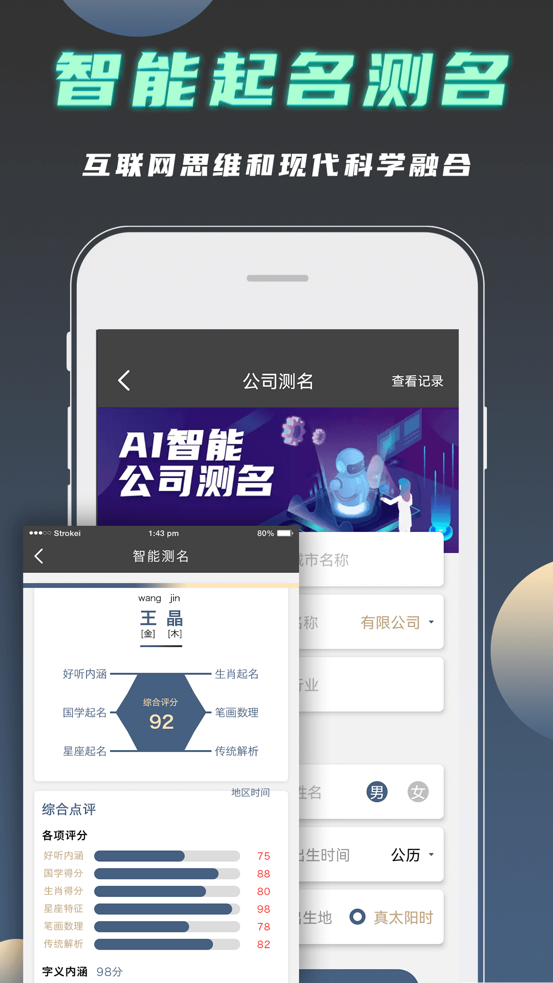 公司起名測名大全網(wǎng) v1.2.3 安卓版 0