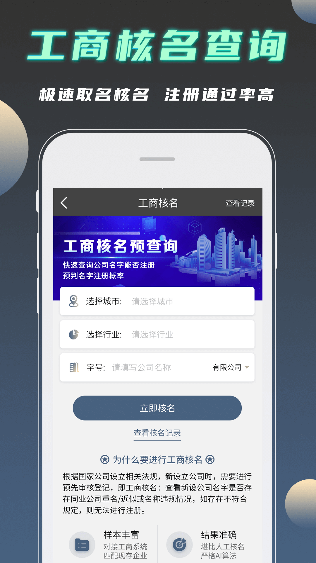 公司起名測名大全網(wǎng) v1.2.3 安卓版 3