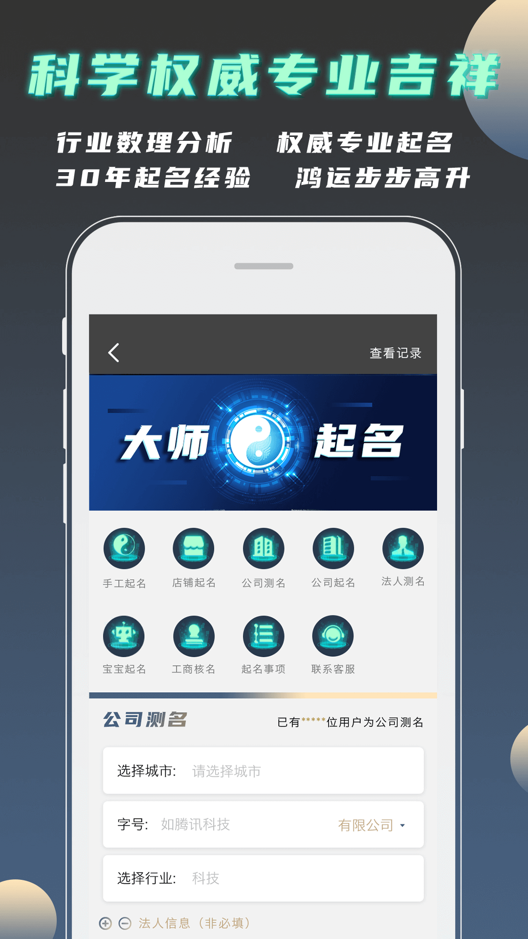 公司起名測名大全網(wǎng) v1.2.3 安卓版 4