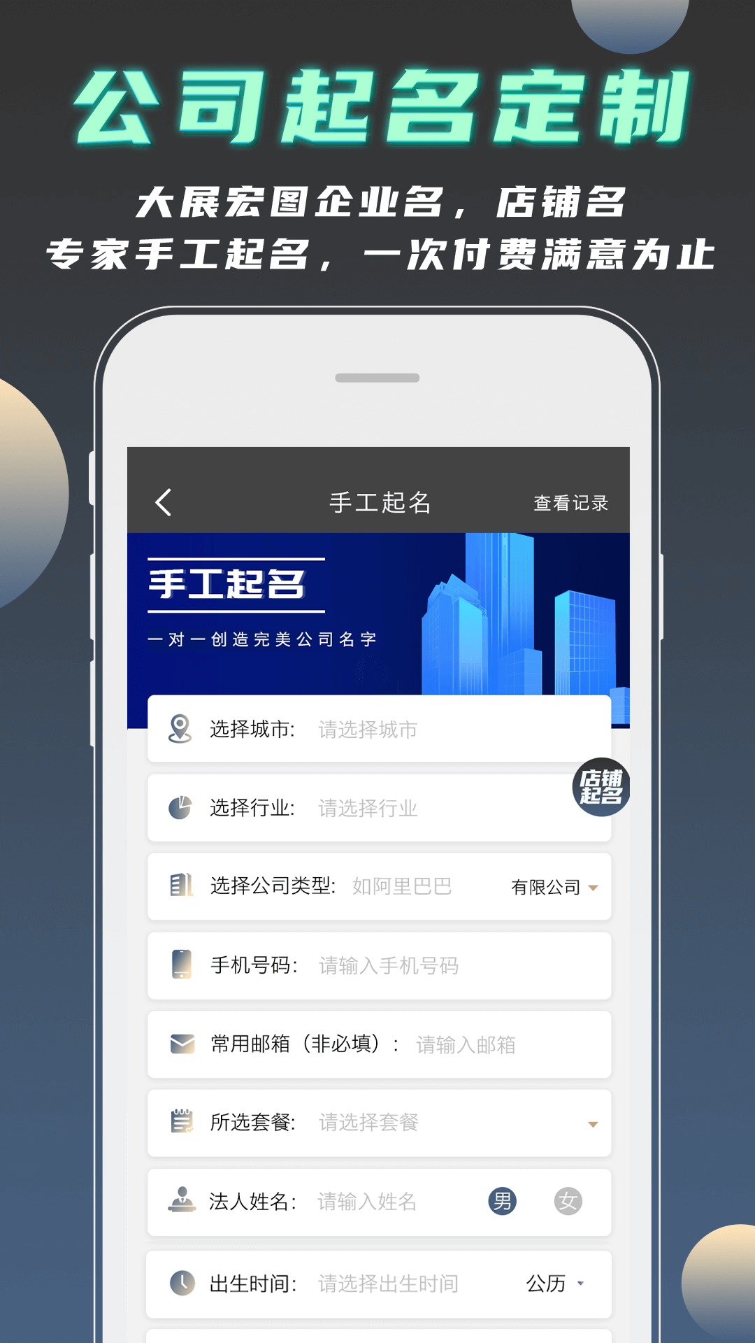 公司起名測名大全網(wǎng) v1.2.3 安卓版 2