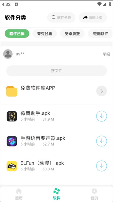 免費(fèi)軟件庫(kù) v2.0.4 安卓版 1