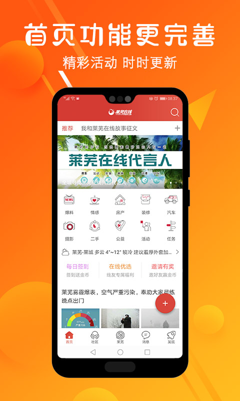 萊蕪在線 v6.9.8.0 最新版 2