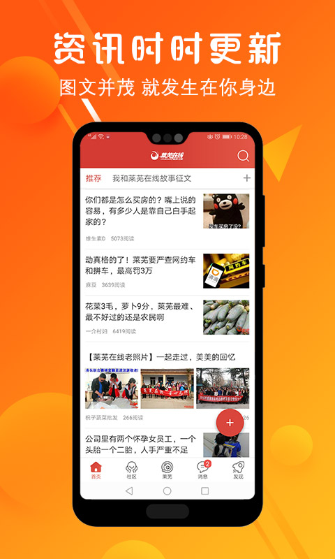 萊蕪在線 v6.9.8.0 最新版 3