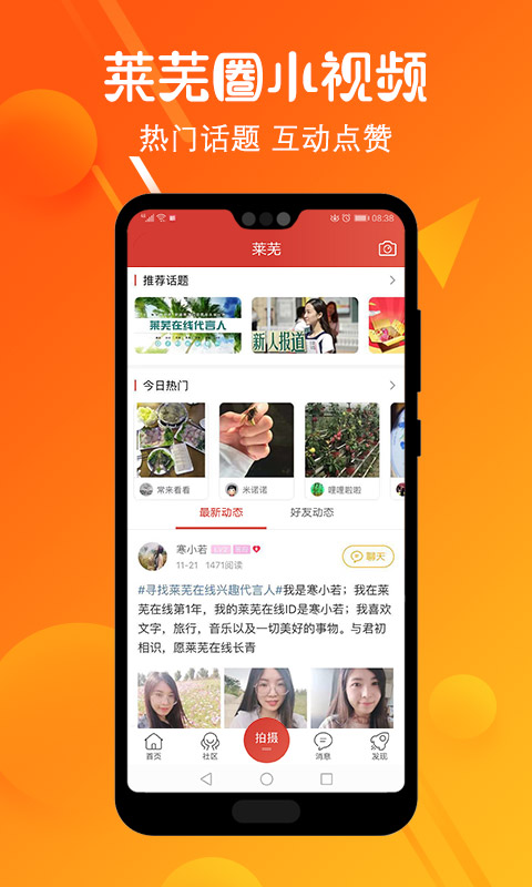 萊蕪在線 v6.9.8.0 最新版 4