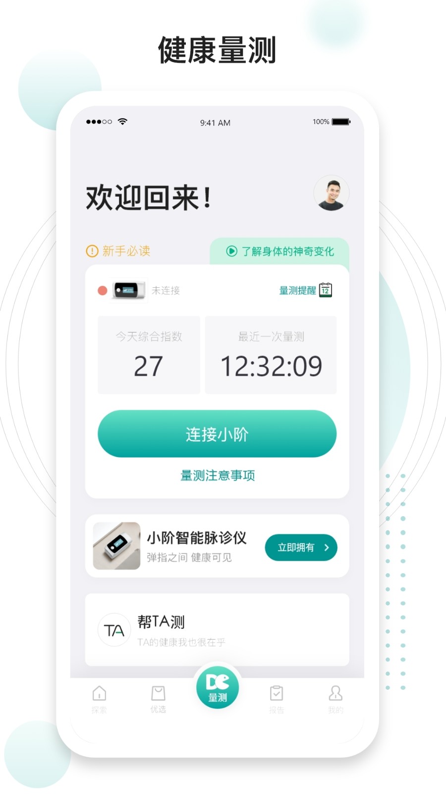 吃對了么軟件 v2.6.9 安卓版 2