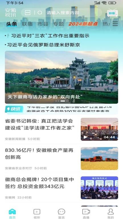 安徽視訊 v1.0.58 安卓版 2