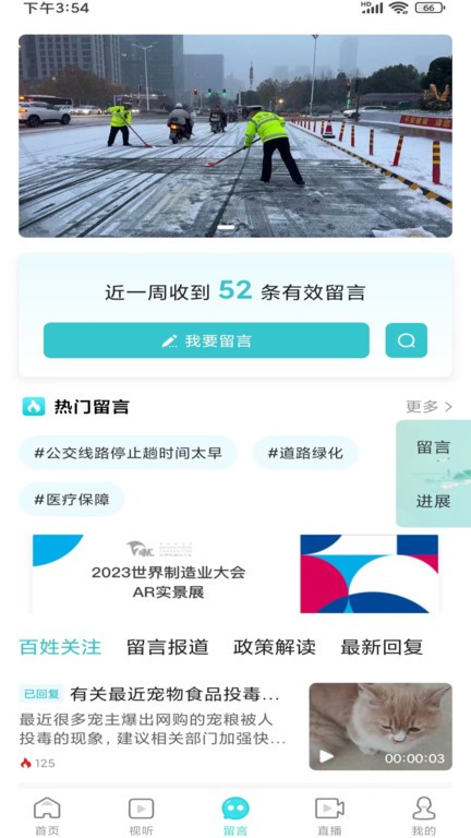 安徽視訊 v1.0.58 安卓版 3