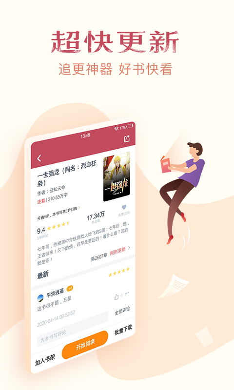 免費(fèi)小說(shuō)全集手機(jī)版 v7.0.8 安卓版 2