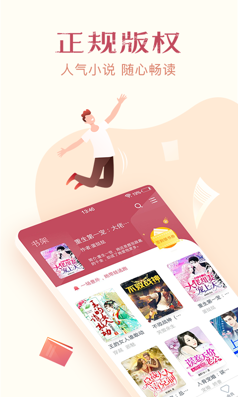 免費(fèi)小說(shuō)全集手機(jī)版 v7.0.8 安卓版 0