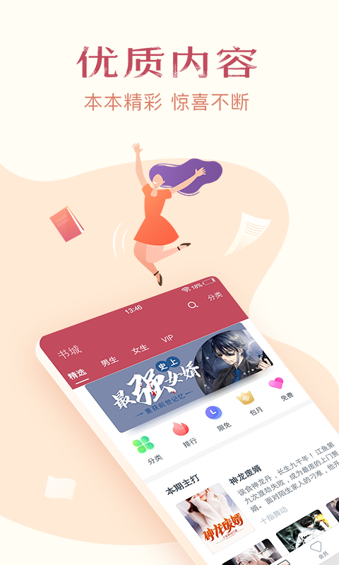 免費(fèi)小說(shuō)全集手機(jī)版 v7.0.8 安卓版 3