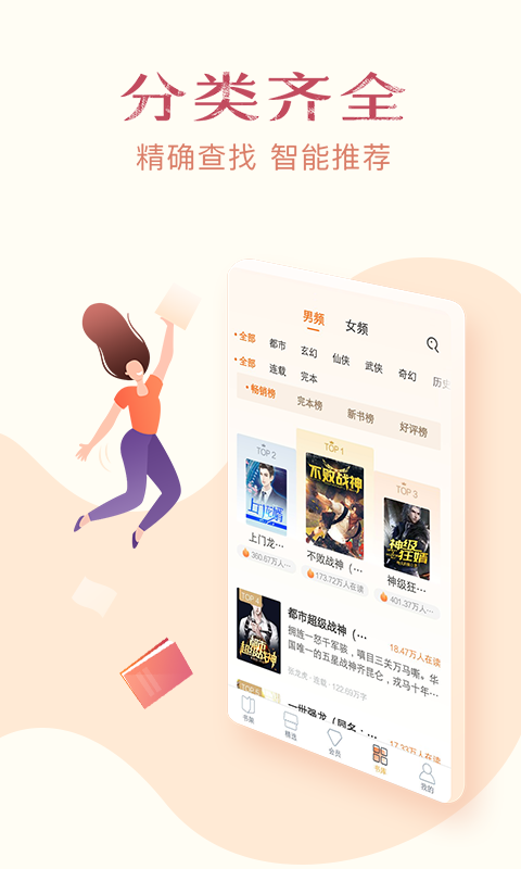 免費(fèi)小說(shuō)全集手機(jī)版 v7.0.8 安卓版 4