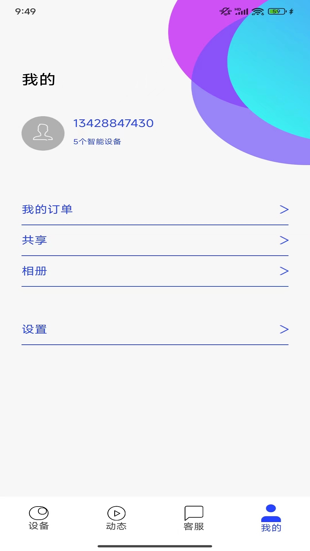 啟創(chuàng)智家 v2.1.6 安卓版 0