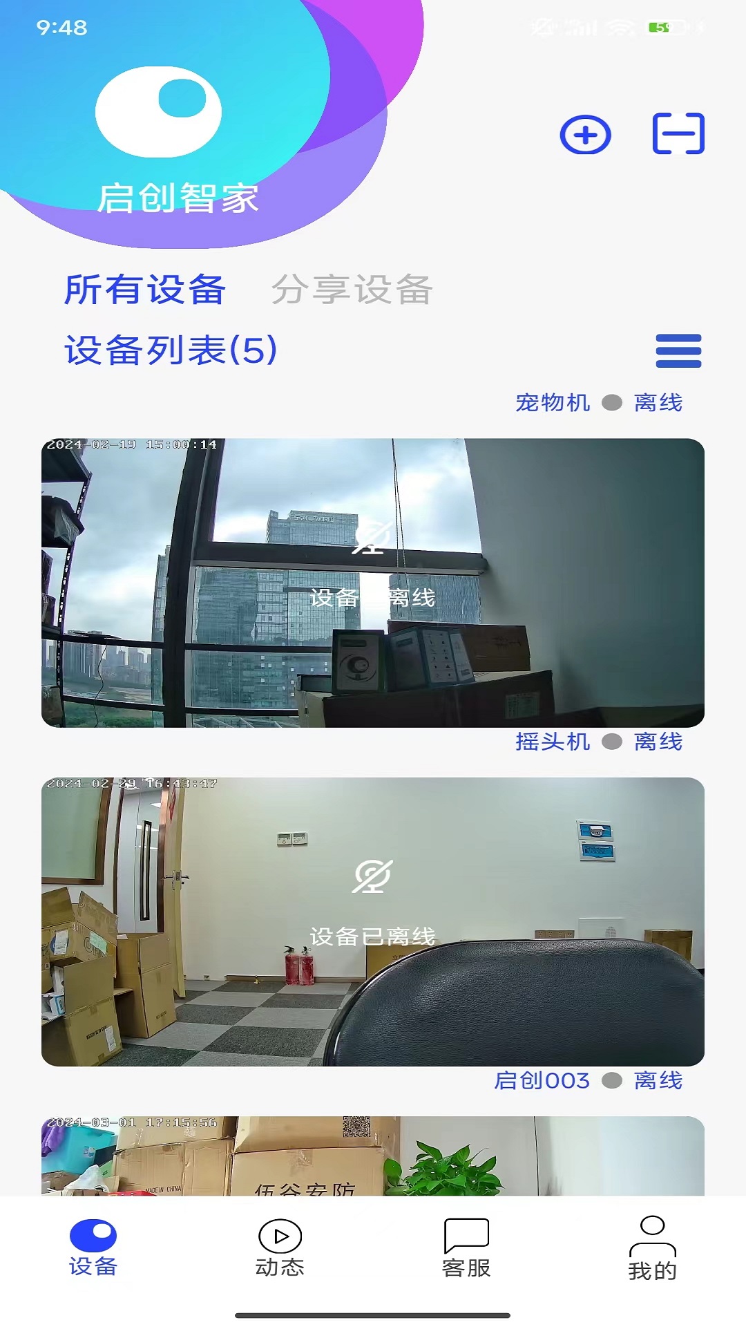 啟創(chuàng)智家 v2.1.6 安卓版 3