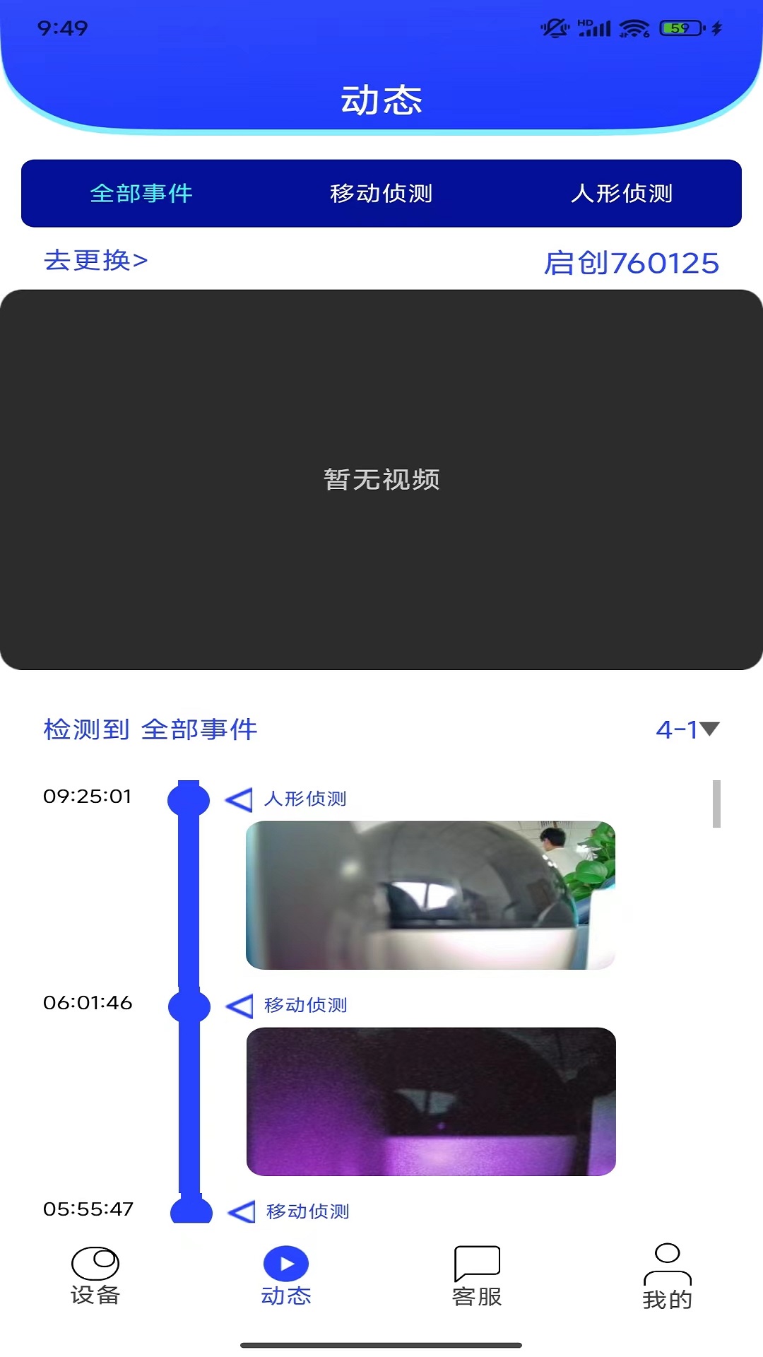 啟創(chuàng)智家 v2.1.6 安卓版 4