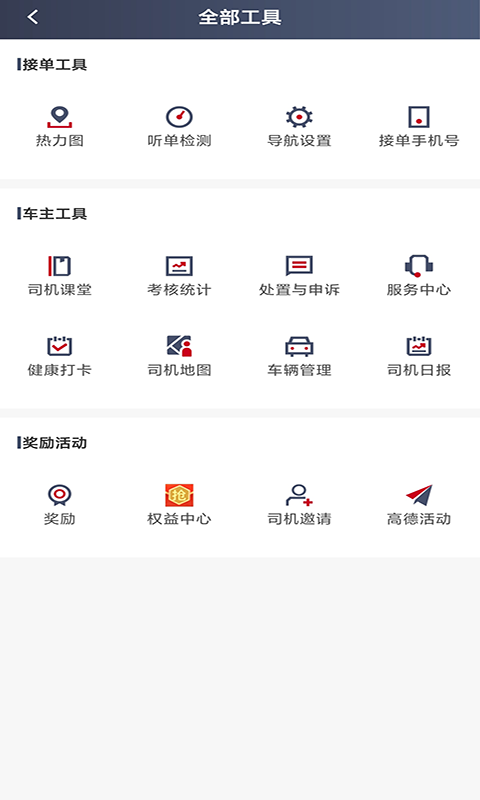 攜華出行司機端最新版本 v6.30.6.0002 最新版 3