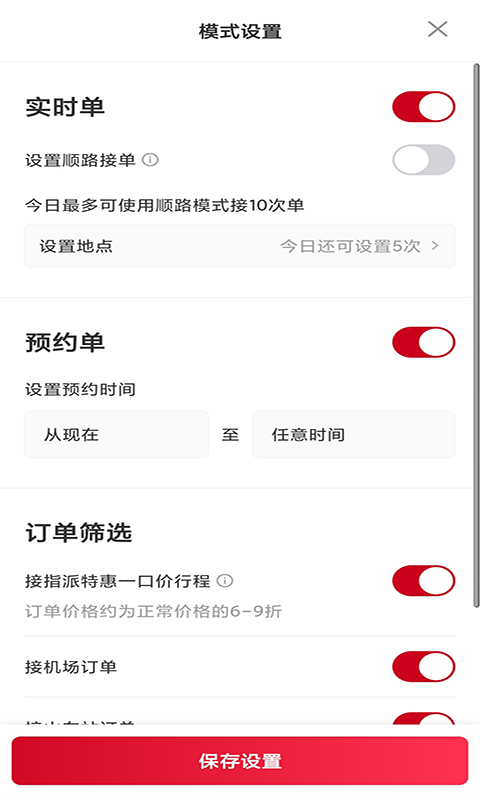 攜華出行司機端最新版本 v6.30.6.0002 最新版 1