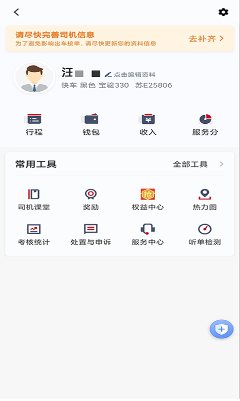 攜華出行司機端最新版本 v6.30.6.0002 最新版 2