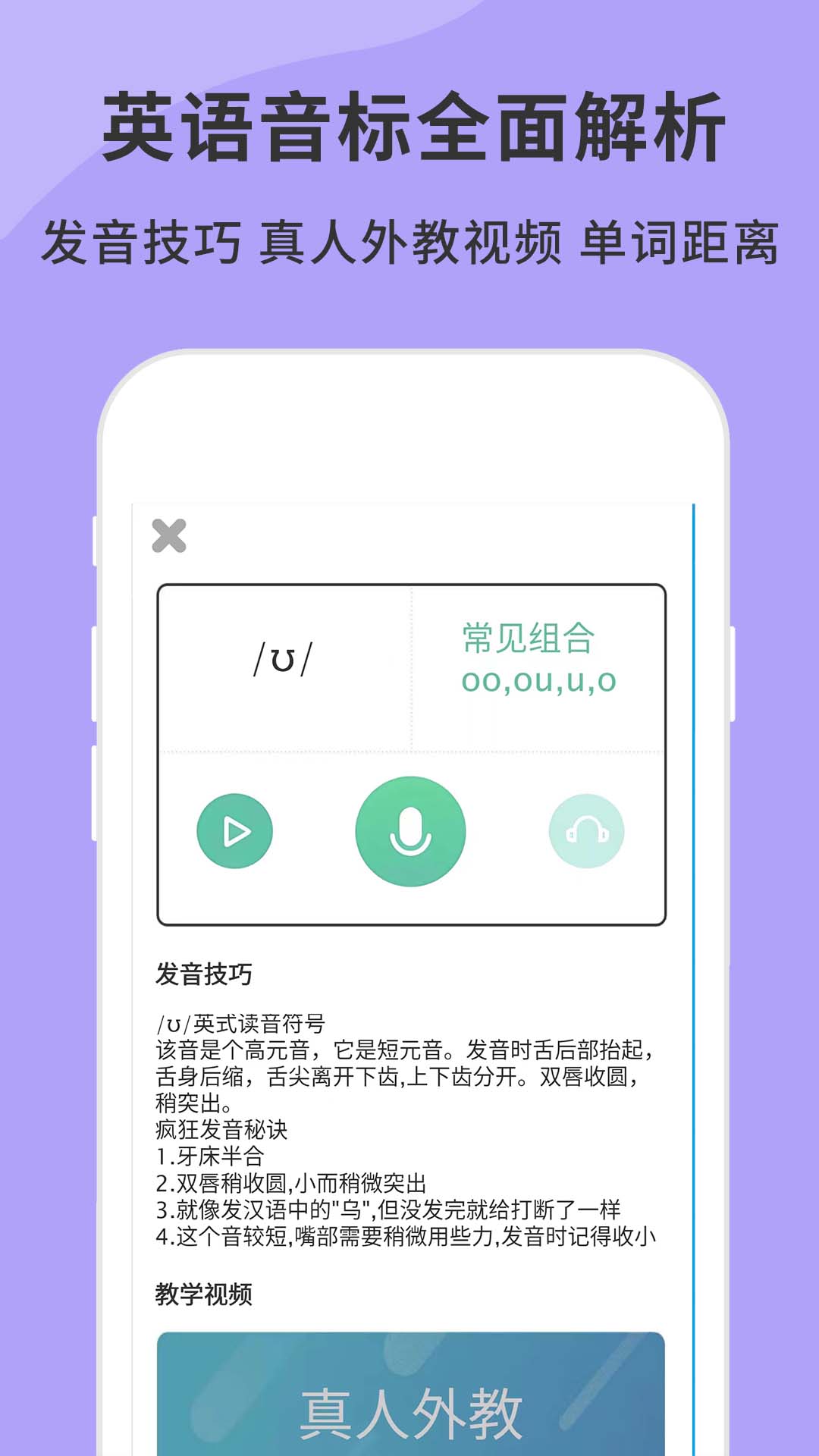 英語音標(biāo)精編 v6.8.0安卓版 3