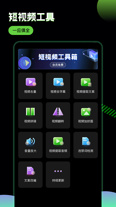 推劇助手 v2.0.1 安卓版 1