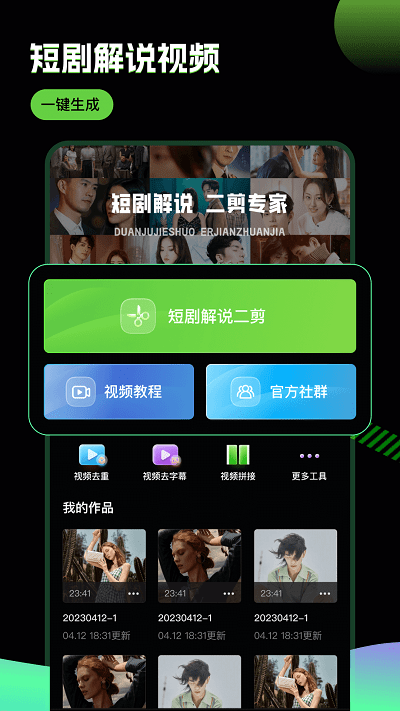 推劇助手 v2.0.1 安卓版 3