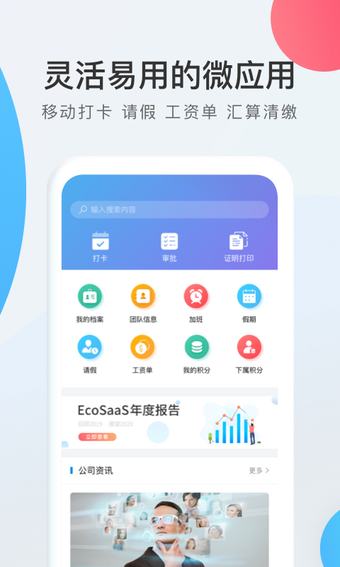 worklife安卓版 v3.33.661.1 手機(jī)版 1
