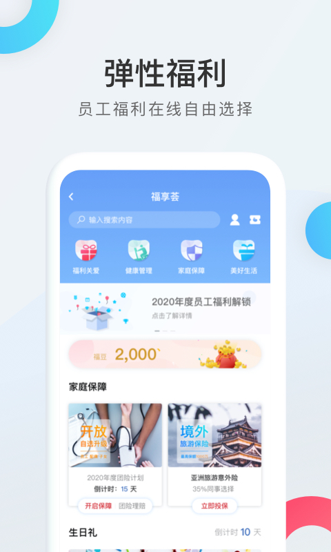 worklife安卓版 v3.33.661.1 手機(jī)版 3