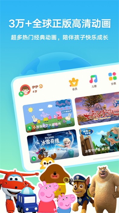 愛(ài)奇藝動(dòng)畫(huà)屋iPhone版(愛(ài)奇藝奇巴布) v14.11.0 蘋(píng)果手機(jī)版 4