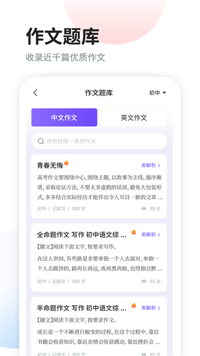 智學(xué)作文軟件 v3.0.2 安卓版 3