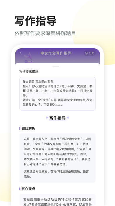 智學(xué)作文軟件 v3.0.2 安卓版 2