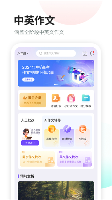 智學(xué)作文軟件 v3.0.2 安卓版 0