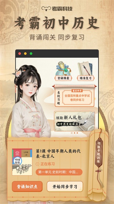 初中歷史軟件 v2.0.2安卓版 3