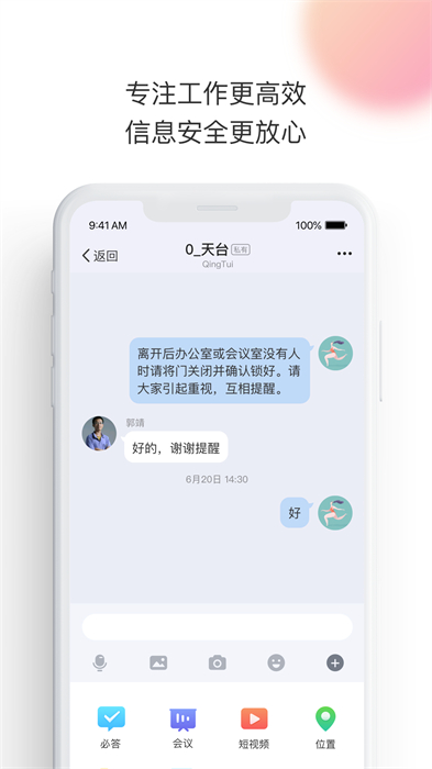中冶寶鋼員工平臺輕推(nudge) v7.0.1 安卓版 1