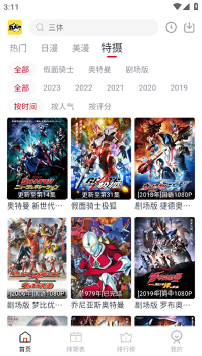 elfun動(dòng)漫最新版 v5.0.9 安卓版 0