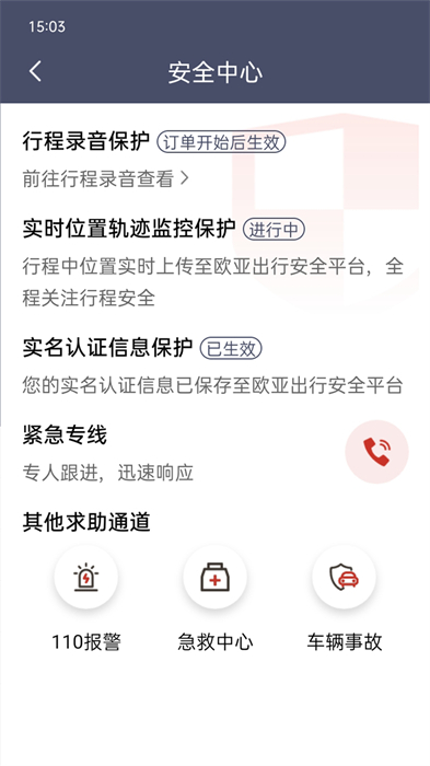 歐亞出行司機(jī)端最新app v5.60.0.0004 安卓版 2