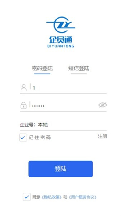 企員通最新版中寶華南 v3.5.82 安卓版 1