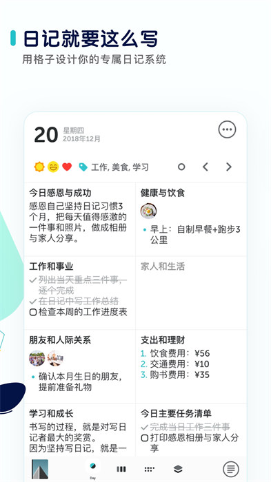 格志日記經(jīng)典版 v3.5.1 安卓版 2