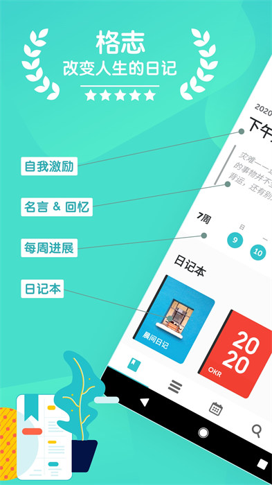 格志日記經(jīng)典版 v3.5.1 安卓版 3