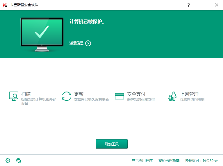 卡巴斯基安全軟件2024 v21.3.10.391 最新免費版 1