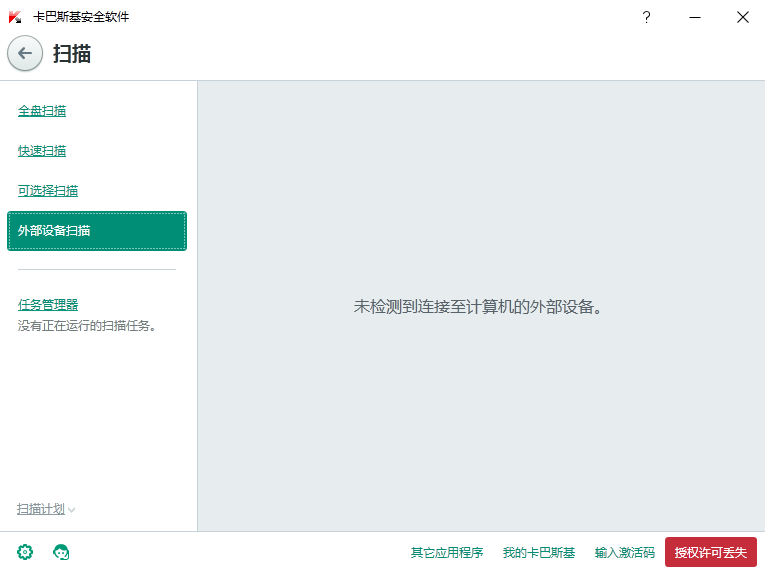 卡巴斯基安全軟件2024 v21.3.10.391 最新免費版 3