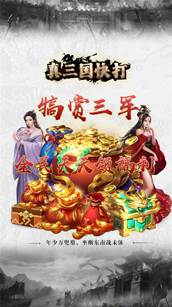 真三國快打手游 v5.85 安卓版 0