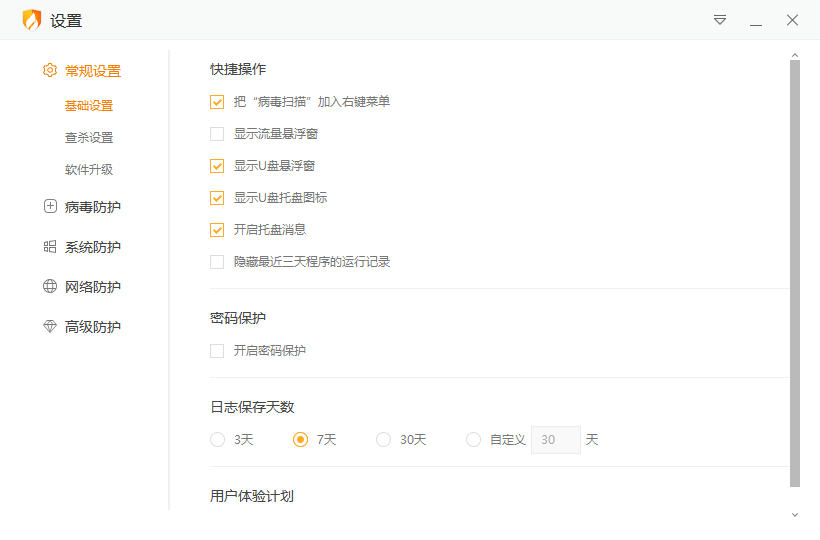 火絨安全軟件 v6.0.1.4 1