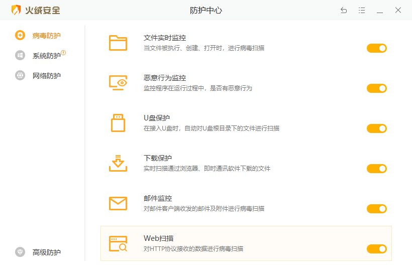 火絨安全軟件 v6.0.1.4 3