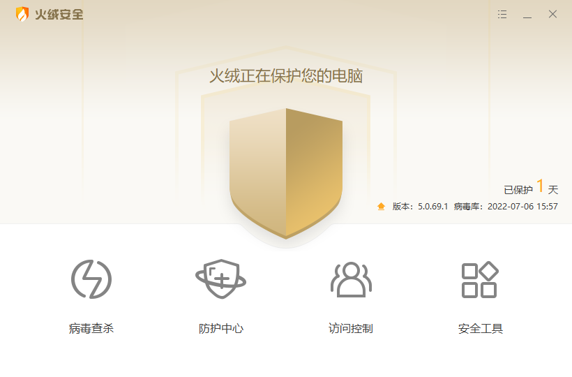 火絨安全軟件 v6.0.1.4 5