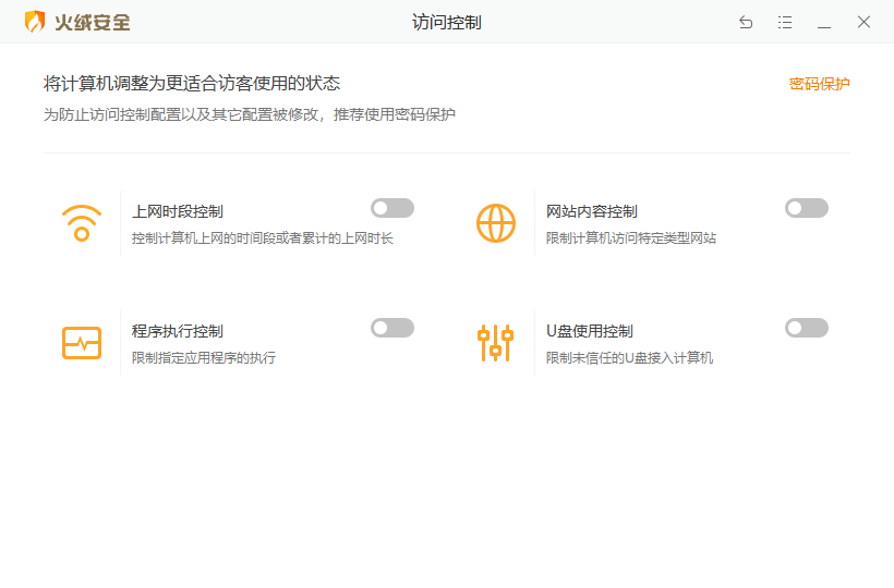 火絨安全軟件 v6.0.1.4 2