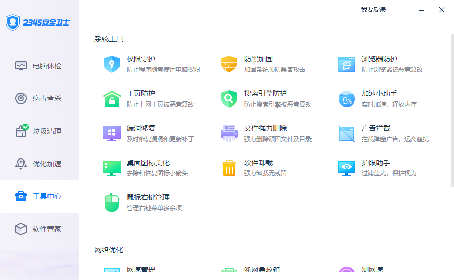 2345安全衛(wèi)士 v8.16 最新版 0