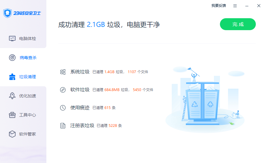 2345安全衛(wèi)士 v8.16 最新版 1