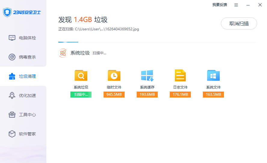 2345安全衛(wèi)士 v8.16 最新版 2
